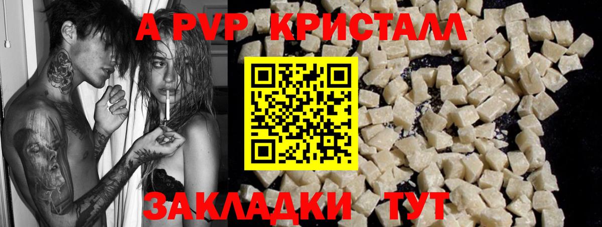 APVP кристаллы Муравленко