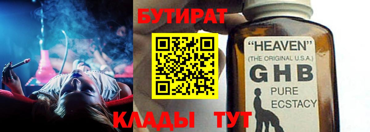 БУТИРАТ BDO Муравленко