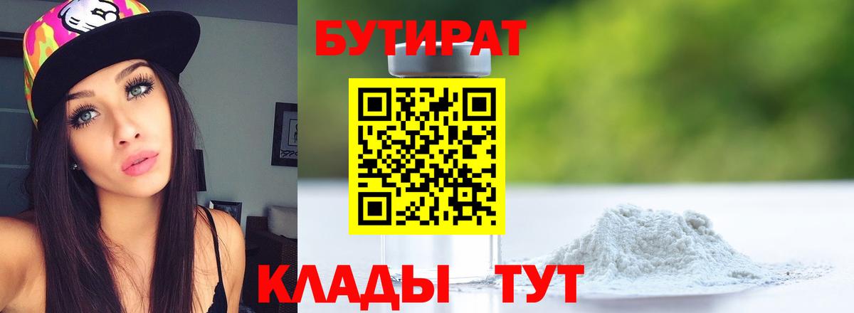 Муравленко  Бутират BDO  Вход с VPN 