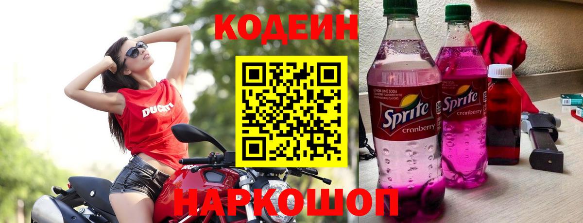 Codein Purple Drank  Codein напиток Lean (лин)  Муравленко  Вход с VPN 