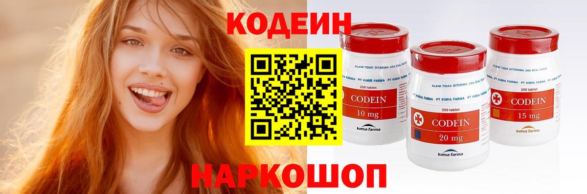 Кодеиновый сироп Lean Purple Drank Муравленко