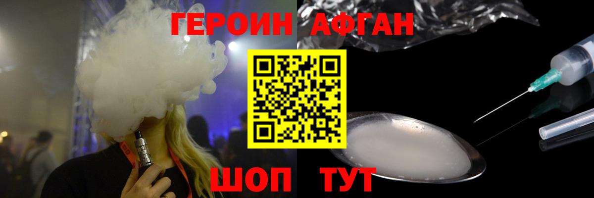 Героин Афган Муравленко
