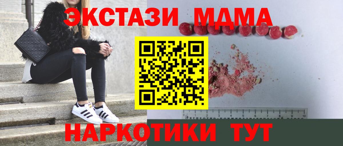 МДМА VHQ  МДМА  Муравленко  Вход с VPN 