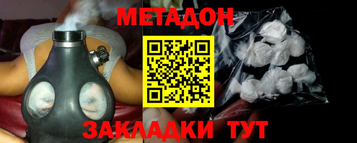 shop наркотические препараты  МЕТАДОН VHQ  Вход с VPN  Метадон мёд  Муравленко 
