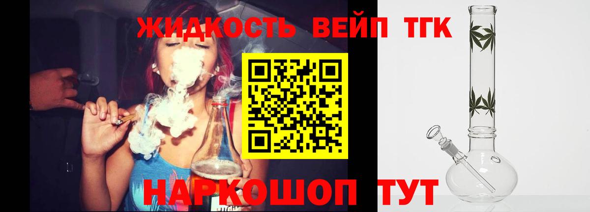 Муравленко  Дистиллят ТГК вейп с тгк  Вход с VPN  ТГК вейп 